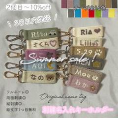 【即購入◎】名前 オーダー 名入れ刺繍キーホルダー バッグチャーム ネームタグ