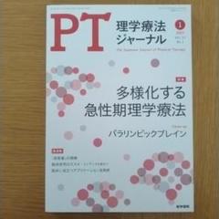 【1冊198円】理学療法ジャーナル 2021～2023年 3年分全36冊 1冊198円】理学療法ジャーナル 2021～2023年 3年分全36冊