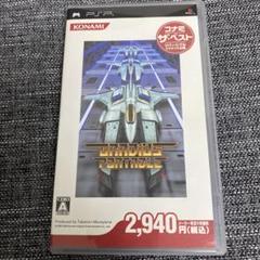 PSP グラディウス ポータブル コナミ・ザ・ベスト