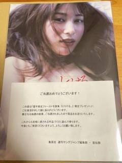雪平莉左 写真集の検索結果 - メルカリ