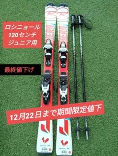 ROSSIGNOL HERO スキー 板 バインディングとストック付 ROSSIGNOL HERO スキー 板 バインディングとストック付