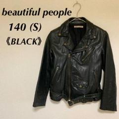 beautiful people ライダース 黒 0240824J0024 beautiful people レザージャケット ライダース ビューティフル