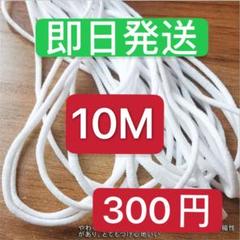 マスク専用ゴム紐 10M