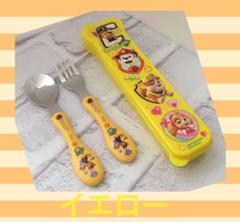 【新品】パウパトロール ケース付き カトラリーセット イエロー シール付き