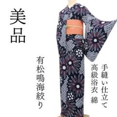 m1440＊美品 有松鳴海絞り 夏着物 綿 手縫い仕立て 高級浴衣 m1440＊美品 有松鳴海絞り 夏着物 綿 手縫い仕立て 高級浴衣