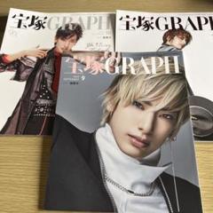 宝塚GRAPH 3冊セット