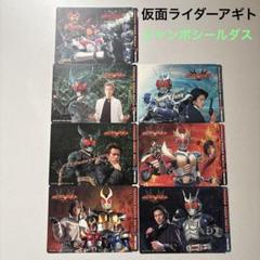 仮面ライダーアギト　ジャンボシールダス　7種　2001年製