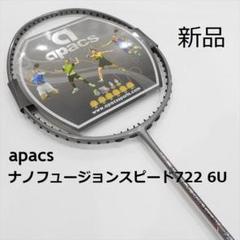 新品/apacs/軽量6U/グレー/NANO FUSSION SPEED722 - メルカリ