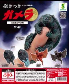 ガメラ ソフビ ギャオス イリス 計6体