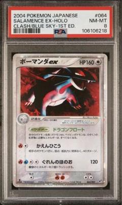 ボーマンダex PSA8のサムネイル