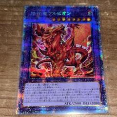 店舗良い 烙印竜アルビオン プリズマ 遊戯王OCG デュエル