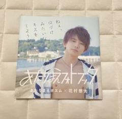 2025年最新】花村想太 サインの人気アイテム - メルカリ