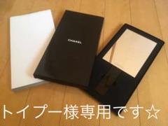 CHANEL 置き型にもなる手持ちミラー【非売品】週末限定価格‼️