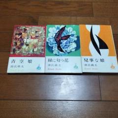 【中古】 東京一淋しい男/角川書店/源氏鶏太 Amazon.co.jp: 青年の椅子 (新潮文庫 草 118-26-Z) : 源氏 鶏太: 本