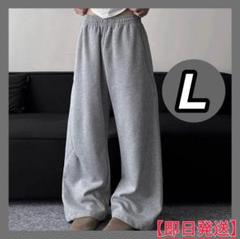 変形 ワイドスウェットパンツ グレー ウエストゴム 紐付き ワイドパンツ 【L】