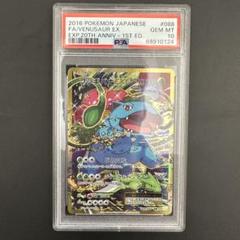 2025年最新】フシギバナEX sr psa10の人気アイテム - メルカリ