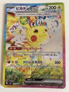 ピカチュウex SAR 123/106 ピカチュウex(132/106 SAR) [SV8] - Meccha Japan