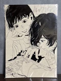 【新品未開封】ルックバック　ポスター&パンフレット 2025年最新】ルックバック パンフレットの人気アイテム - メルカリ