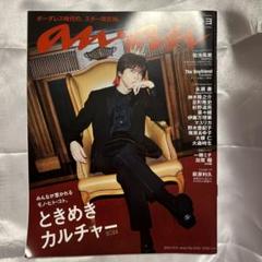新品未開封【anan】 2024年 10月9日号 No.2416 キヨ 10冊 anan(アンアン)2024/10/09号 No.2416[ときめきカルチャー2024