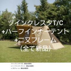 2024年最新】ツインクレスタtcの人気アイテム - メルカリ 2024年最新】ツインクレスタtcの人気アイテム - メルカリ
