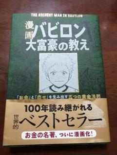 漫画 バビロン大富豪の教え 「お金」と「幸せ」を生み出す黄金法則