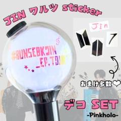BTS ペンライト2本セット + ケースj-hope ミント スワロ デコ