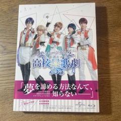 2025年最新】スタミュ blu-rayの人気アイテム - メルカリ