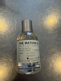 【ほぼ未使用❗️】ルラボ マッチャ26 50ミリ THÉ MATCHA 26 – ル ラボ 公式オンラインショップ