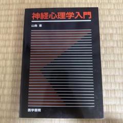 神経心理学入門