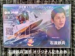 PGⅠ　第１回スピードクイーンメモリアル　實森美祐　サイン入りオリジナル記念舟券 PGⅠ 第1回スピードクイーンメモリアル 實森美祐 サイン入り