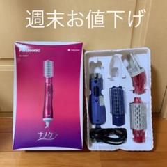 値下げ Panasonic ドライヤー 新品アタッチメント&ZIGZAG中古品