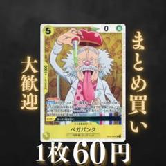 ベガパンク:黄 SR EB02-056 50円（残2のサムネイル