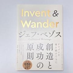Invent & Wander : ジェフ・ベゾス Collected Wri…