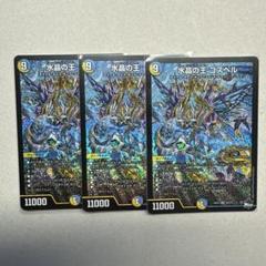 Amazon.co.jp: デュエルマスターズ 水晶の王 ゴスペル