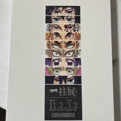 鬼滅の刃 柱展 チケット風ランダムカード　未開封 30個 鬼滅の刃 - 柱展 チケット風ランダムカード 伊黒小芭内の通販 by