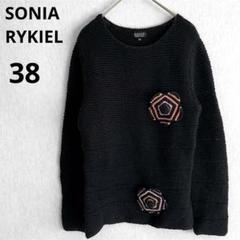 ソニアリキエル SONIARYKIEL 38 コサージュ付き ニット ブラック