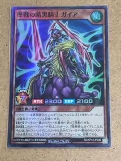 ラッシュデュエル　歴戦の暗黒騎士ガイア SR スーパーレア KP14