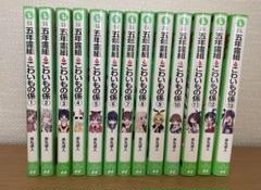 こわいもの係 全巻セット Amazon.co.jp: こわいもの係シリーズ 全14巻セット [－] : 本