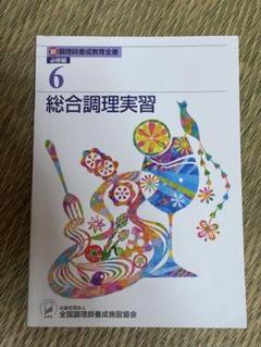 調理師　教科書　11冊　まとめ売り 新調理師養成教育全書 調理師専門学校 教科書まとめ売り - メルカリ