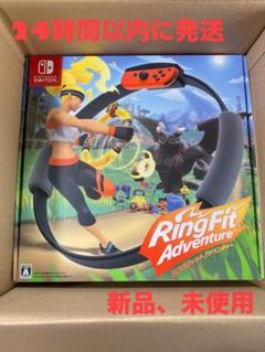 【即発送】リングフィットアドベンチャー Switch 新品 未開封