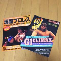 プロレス&格闘技 MOOK本 セット まとめ売り 2025年最新】プロレス技 本の人気アイテム - メルカリ
