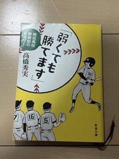2025年最新】弱くても勝てますの人気アイテム - メルカリ