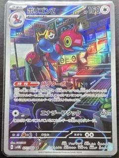 ポリゴンZ AR(ポケモンカードsv4M 未来の一閃)