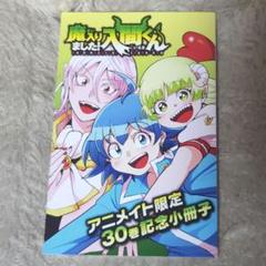 2025年最新】魔入りました入間くん 30の人気アイテム - メルカリ