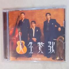 CNBLUE 人生賛歌 初回限定A・B盤 ヨンファ ポストカード2枚