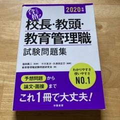 2025年最新】教頭試験の人気アイテム - メルカリ