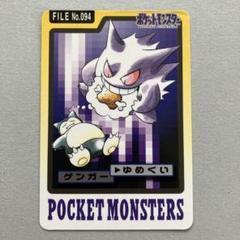 2025年最新】ポケモンカードダス ゲンガーの人気アイテム - メルカリ