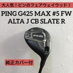 2025年最新】ping g425 5wの人気アイテム - メルカリ