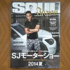 SOUL Japan ソウルジャパン 2014年 10月号のサムネイル