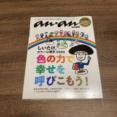 しいたけ.カラー心理学 2020